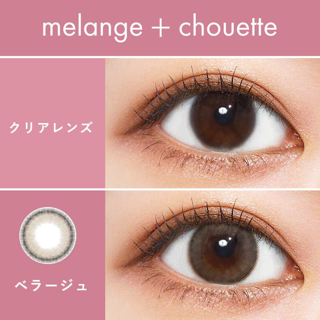 メランジェ シュエット ワンデー / ベラージュ - 10枚入り