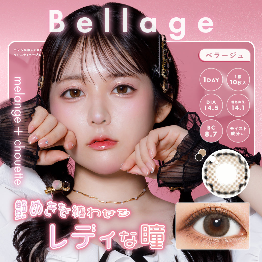 メランジェ シュエット ワンデー / ベラージュ - 10枚入り