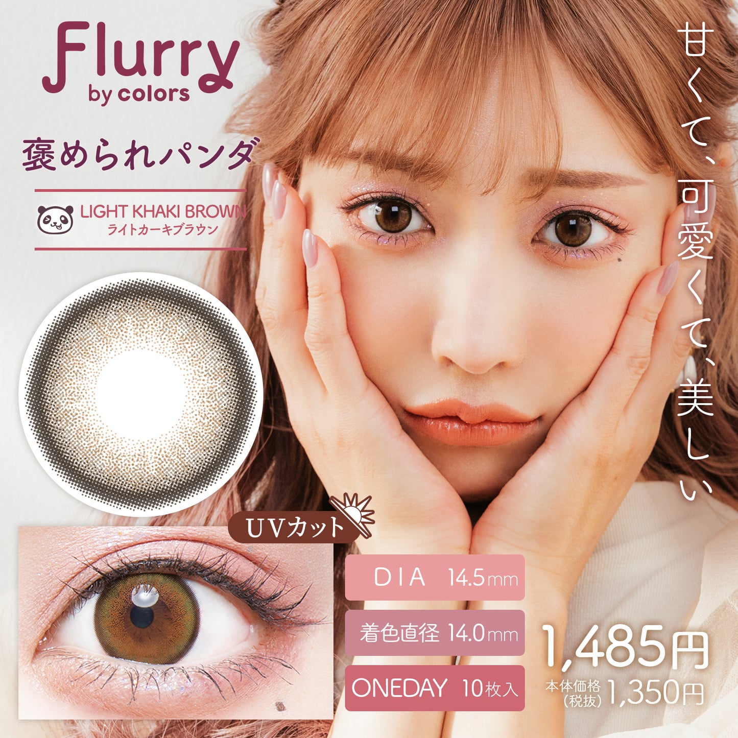 フルーリー / ライトカーキブラウン(褒められパンダ) - 10枚入り