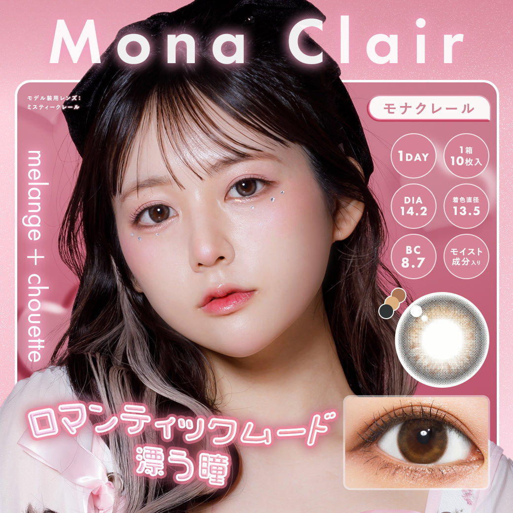 メランジェ シュエット ワンデー / モナクレール - 10枚入り