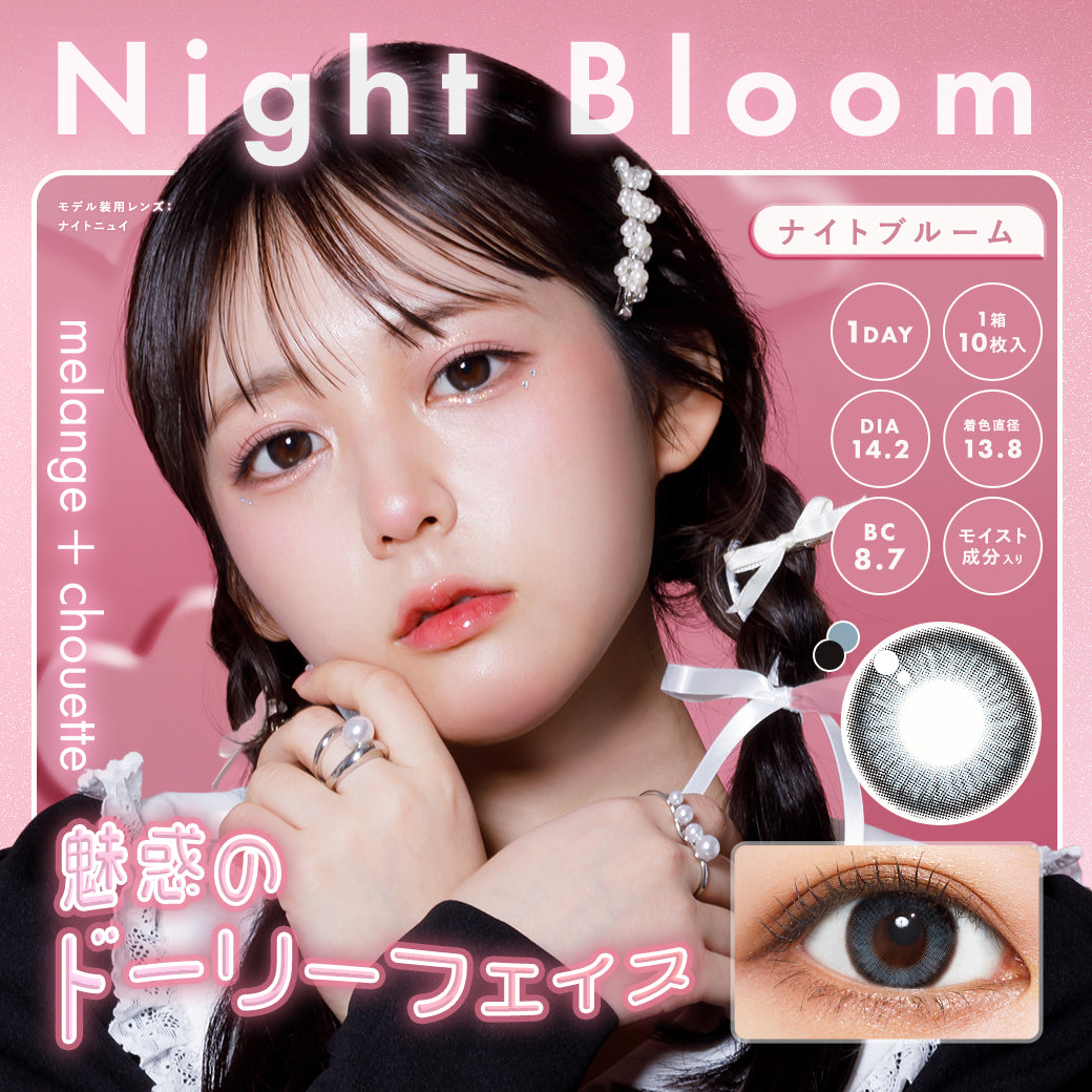 メランジェ シュエット ワンデー / ナイトブルーム - 10枚入り
