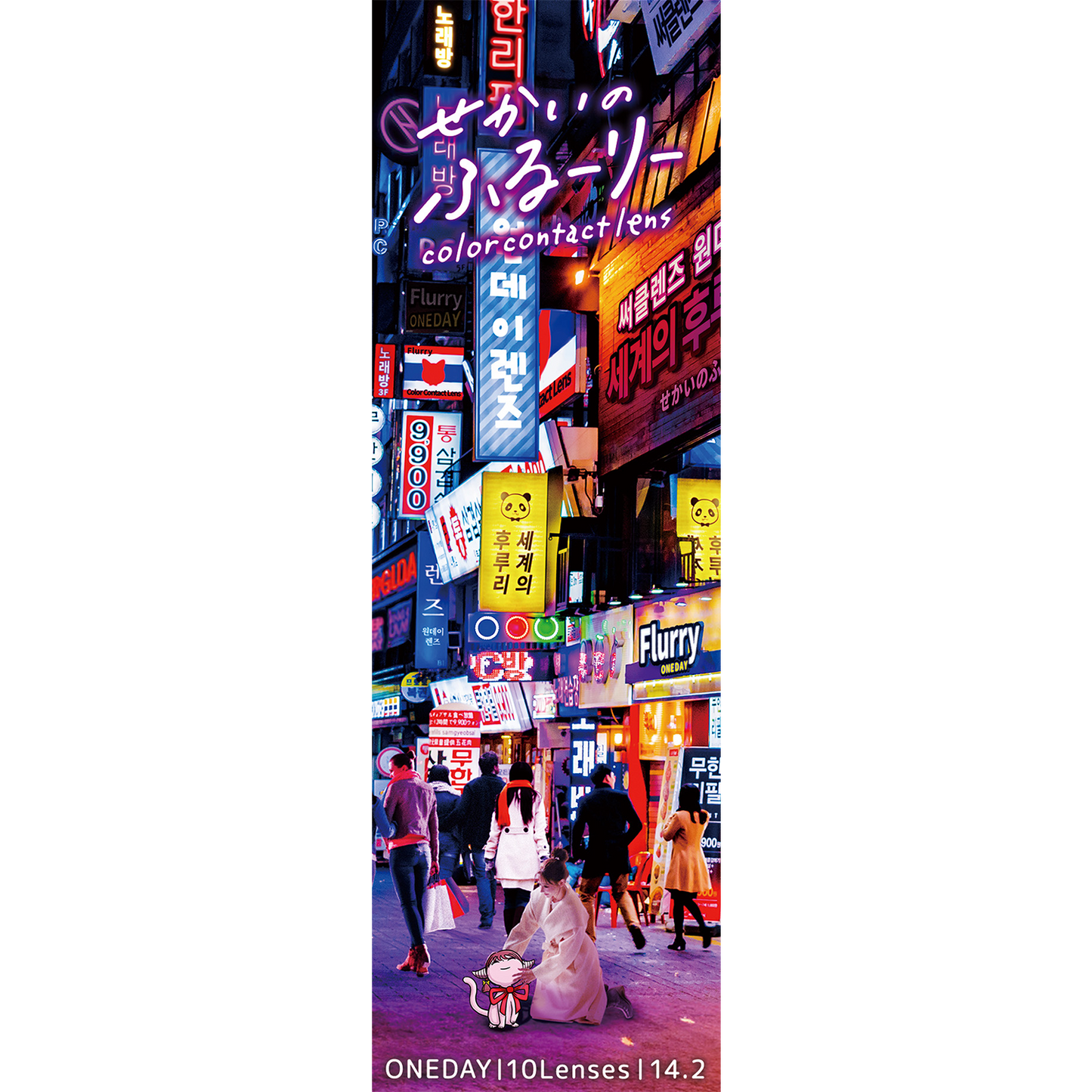 せかいのふるーりー / SEOUL - 10枚入り