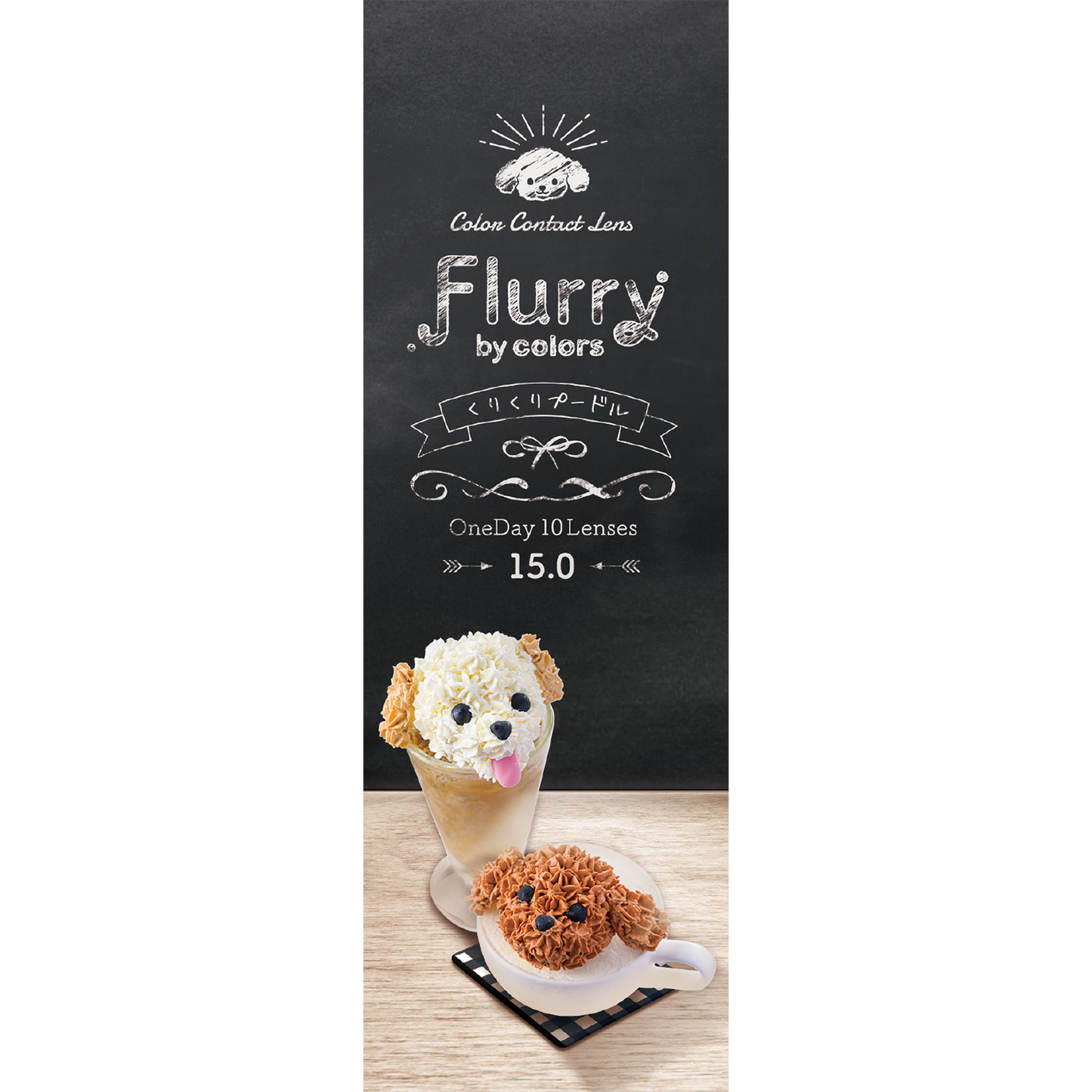 フルーリー / くりくりプードル - 10枚入り