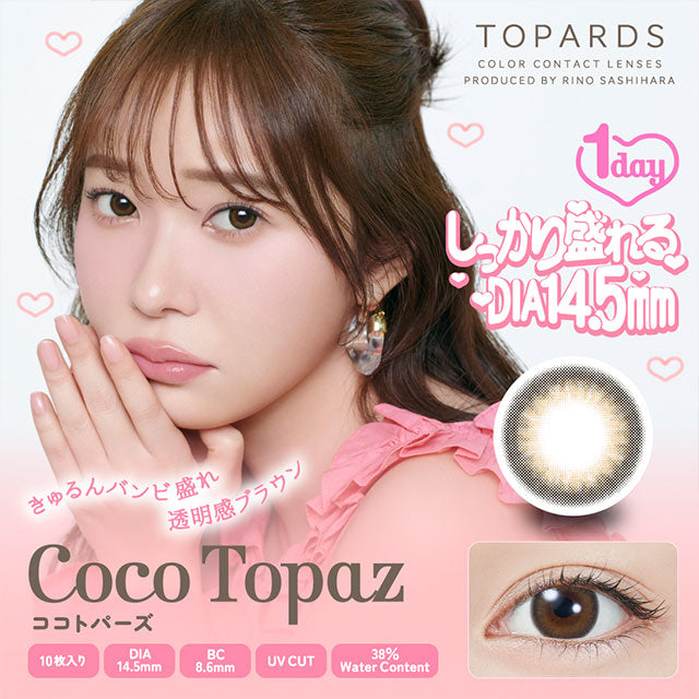 トパーズ(TOPARDS) / ココトパーズ - 10枚入り