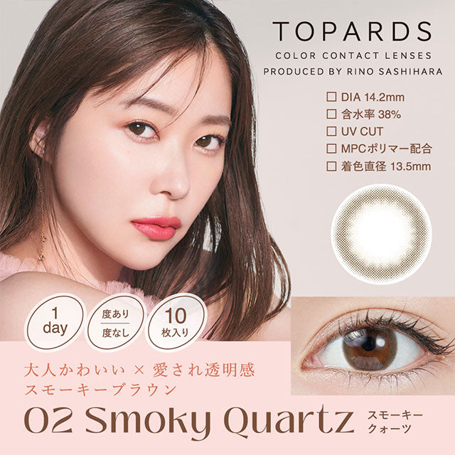 トパーズ(TOPARDS) / スモーキークォーツ - 10枚入り