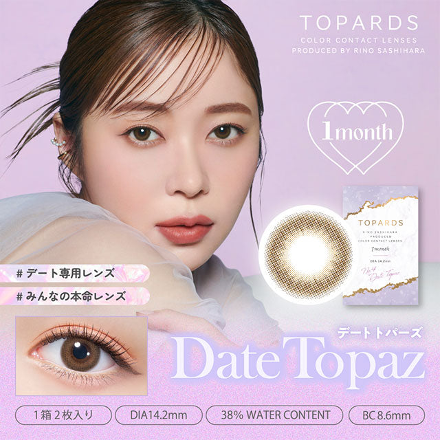 トパーズ マンスリー(TOPARDS) / デートトパーズ - 2枚入り