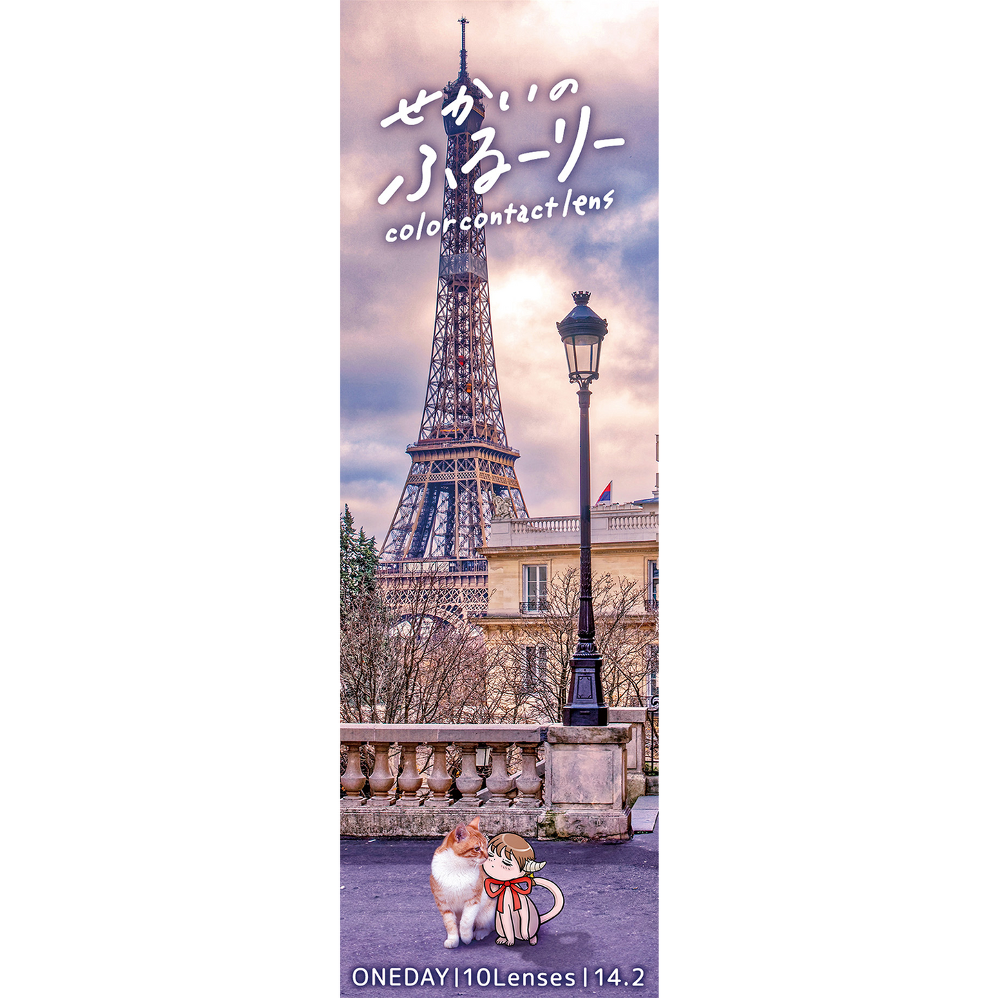 せかいのふるーりー  / PARIS - 10枚入り