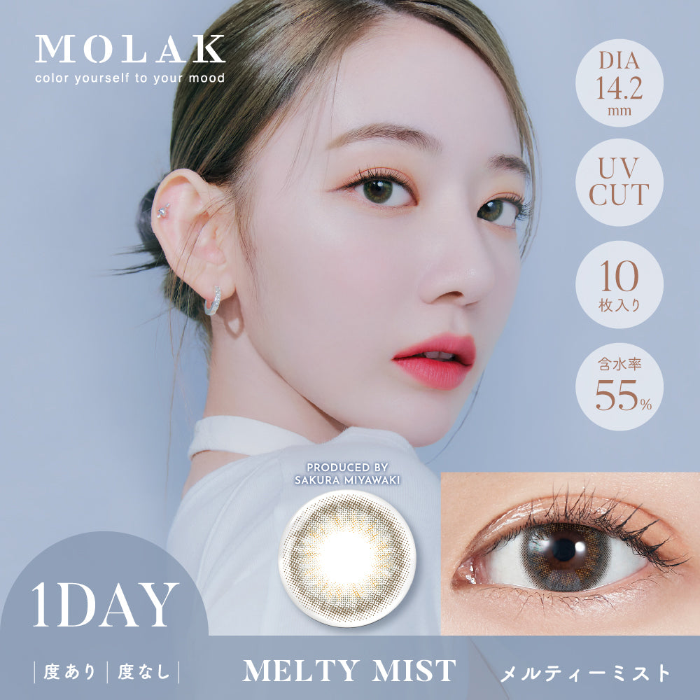 MOLAK(モラク) ワンデー / メルティ―ミスト - 10枚入り