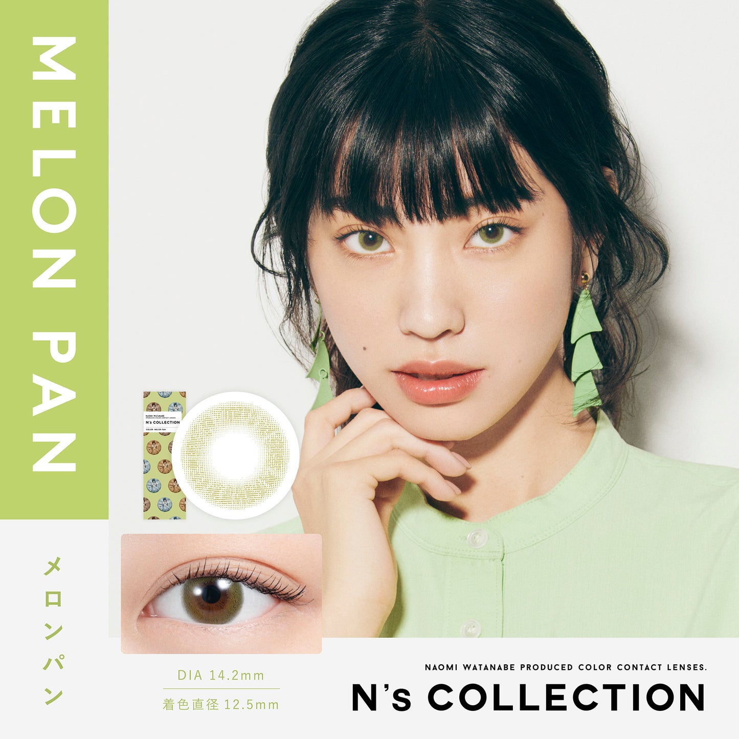 エヌズコレクション(N's Collection) / メロンパン - 10枚入り