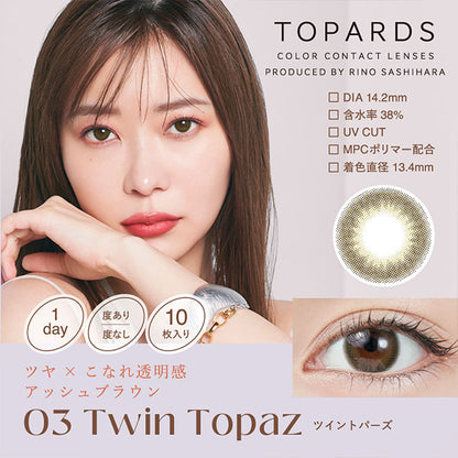 トパーズ(TOPARDS) / ツイントパーズ - 10枚入り