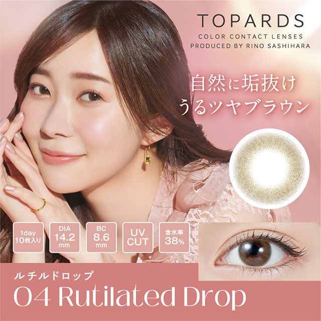 トパーズ(TOPARDS) / ルチルドロップ - 10枚入り